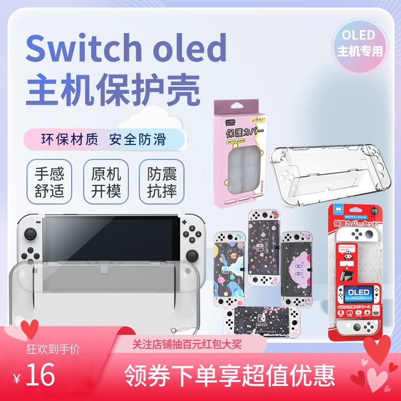 任天堂switch oled保护套分体式 ns主机一体式透明清水硅胶套配