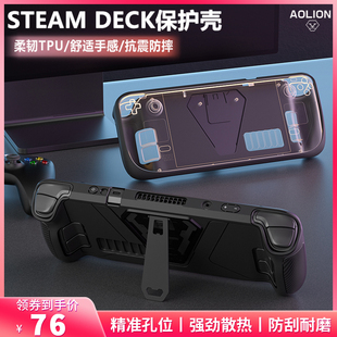 DECK一体壳tpu软套支架配件 澳加狮steamdeck保护壳游戏主机STEAM