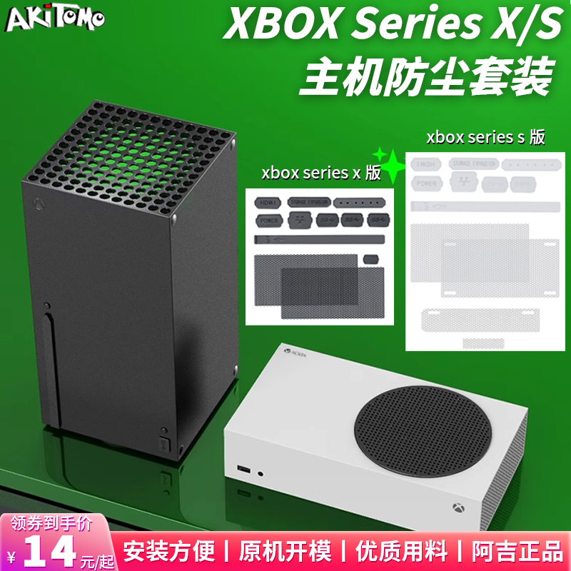 阿吉托摩Xbox Series X/S主机防尘塞套装XSX游戏机防尘防护