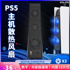 澳加狮 PS5游戏主机通用散热风扇 playstation降温散热器PS5 配件
