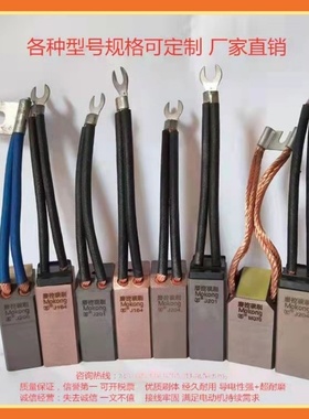 上海摩根碳刷J164 J201 J201 J206MG50 MG70 D104 D374N D172开票