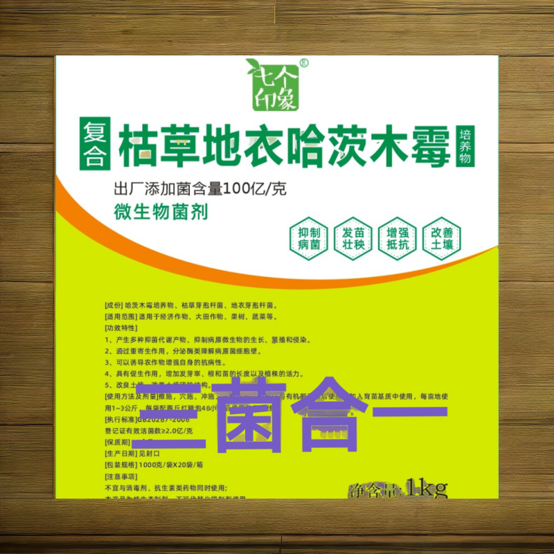 哈茨木霉菌枯草芽孢杆菌地衣农用根腐土传灰霉霜霉立枯三菌合一