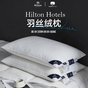 希尔顿五星级酒店专用枕头枕芯助睡眠护颈椎成人家用不塌陷不变形