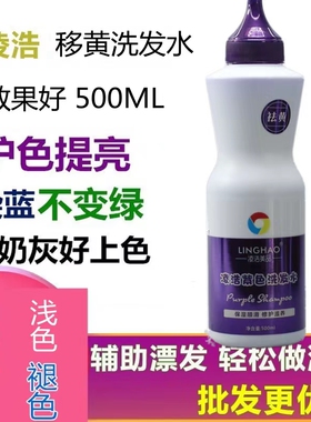 移黄洗色水去黄染白色浅灰色彩祛黄洗发水潮色更持久极浅亚麻紫色