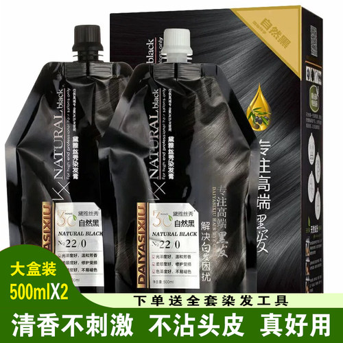 凯绚染发剂植物自然黑男士专用不沾头皮天然纯染发膏女士理发店
