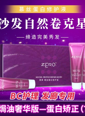 正品七代薏柔卜丝五代BC巴西三代焗油蛋白矫正修复头烫染护理果酸