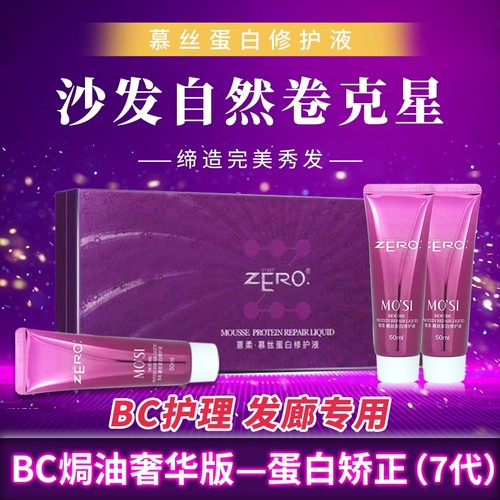 正品七代薏柔卜丝五代BC巴西三代焗油蛋白矫正修复头烫染护理果酸