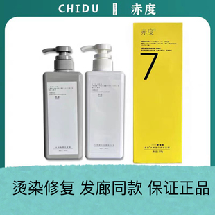 正品赤度水解角蛋白洗发水润角蛋白发膜荣耀版护发还原素滋润控油