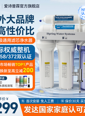 iSpring爱诗普霖NSF认证反渗透通用滤芯净水器家用厨房直饮纯水机