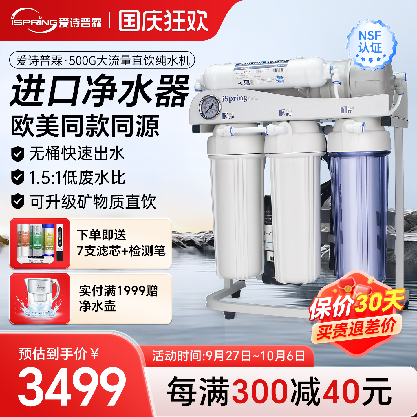直饮RO反渗透进口净水器保价618