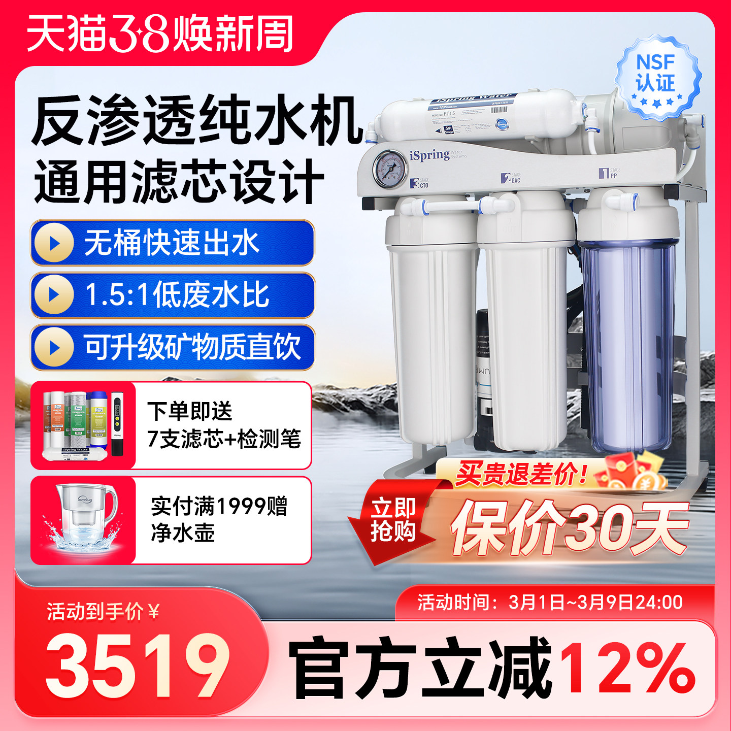 美国iSpring爱诗普霖家用无桶净水器 500G大流量直饮纯水机
