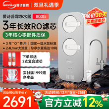 iSpring爱诗普霖800G直饮净水器家用厨房过滤RO反渗透纯水机