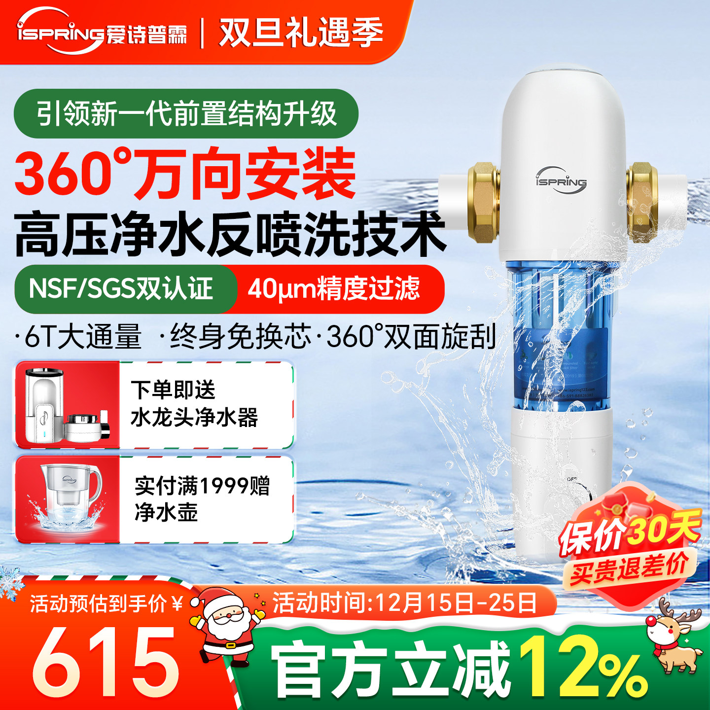 万相安装全屋过滤反冲洗保价30天