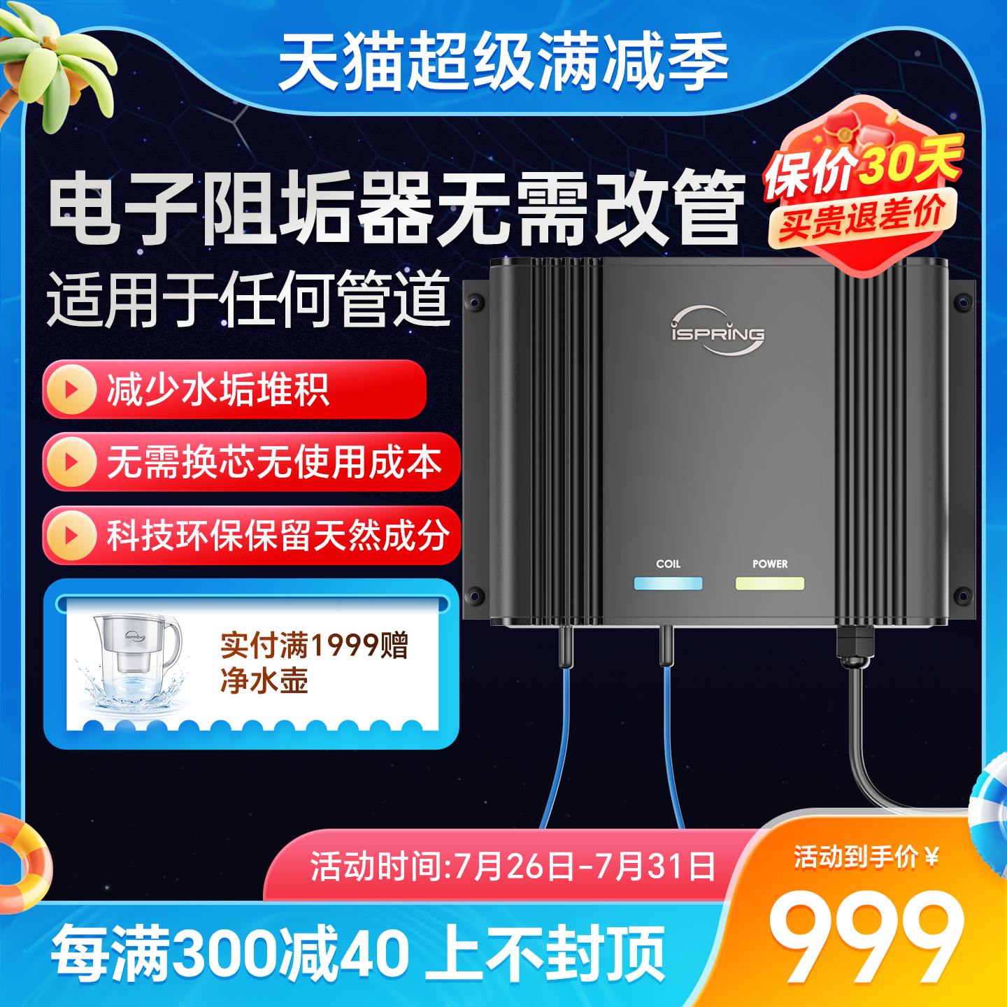 电阻阻垢器全屋阻垢软化保价618