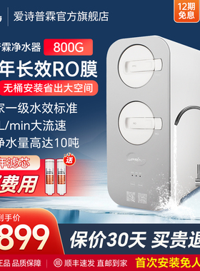 iSpring爱诗普霖800G直饮净水器家用厨房过滤RO反渗透纯水机