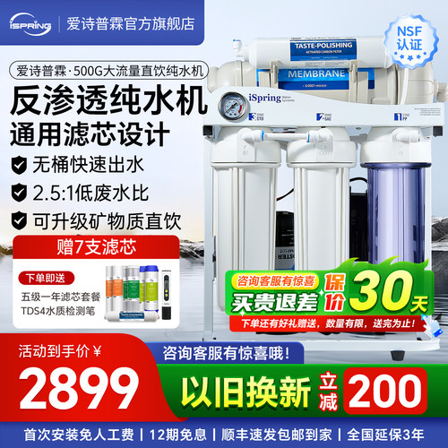 直饮RO反渗透净水器保价30天