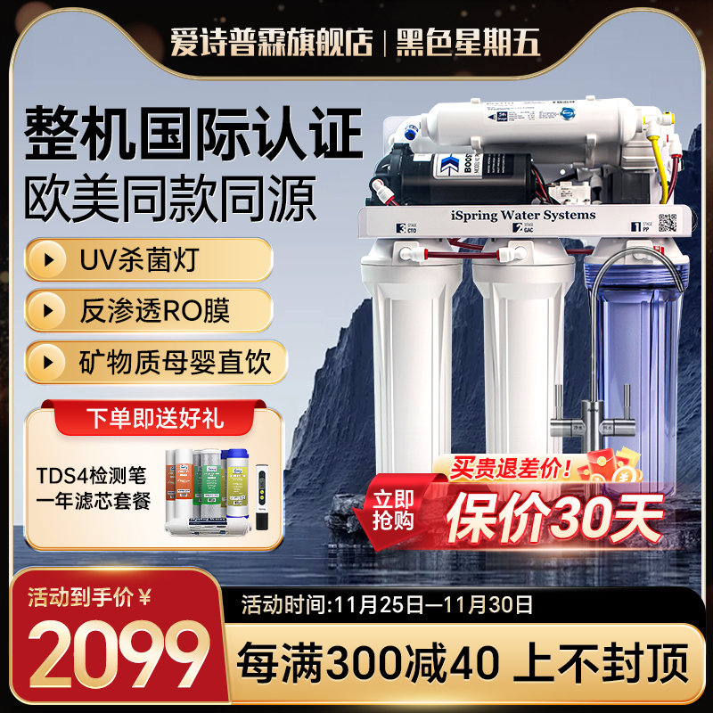 美国iSpring爱诗普霖净水器家用自来水过滤UV杀菌RO反渗透纯水机