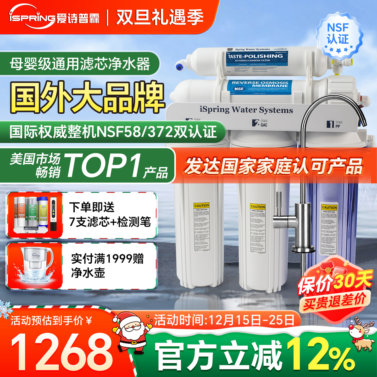 NSF整机认证直饮净水器保价30天