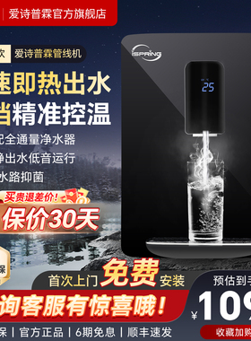 iSpring爱诗普霖管线机家用直饮机壁挂饮水机超薄速热台式机恒温