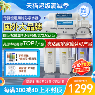 iSpring爱诗普霖NSF认证反渗透通用滤芯净水器家用厨房直饮纯水机
