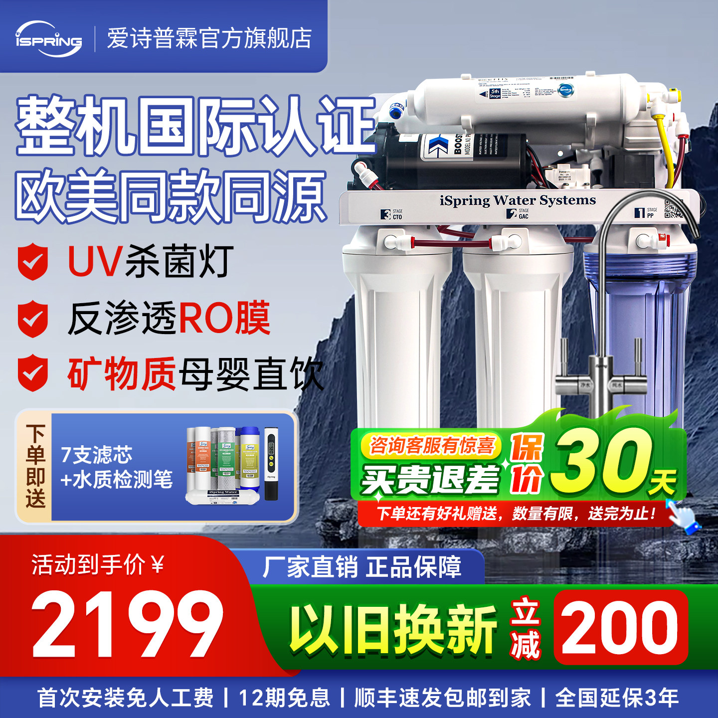 美国iSpring爱诗普霖净水器家用自来水过滤UV杀菌RO反渗透纯水机