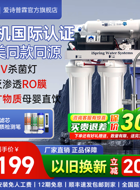 美国iSpring爱诗普霖净水器家用自来水过滤UV杀菌RO反渗透纯水机