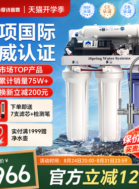 iSpring爱诗普霖认证通用滤芯净水器家用厨房直饮纯水机矿物质水
