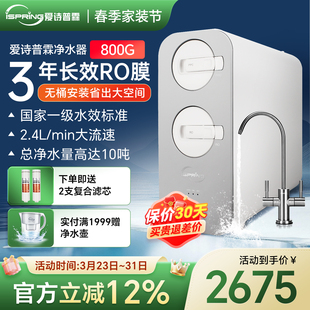 iSpring爱诗普霖800G直饮净水器家用厨房过滤RO反渗透纯水机