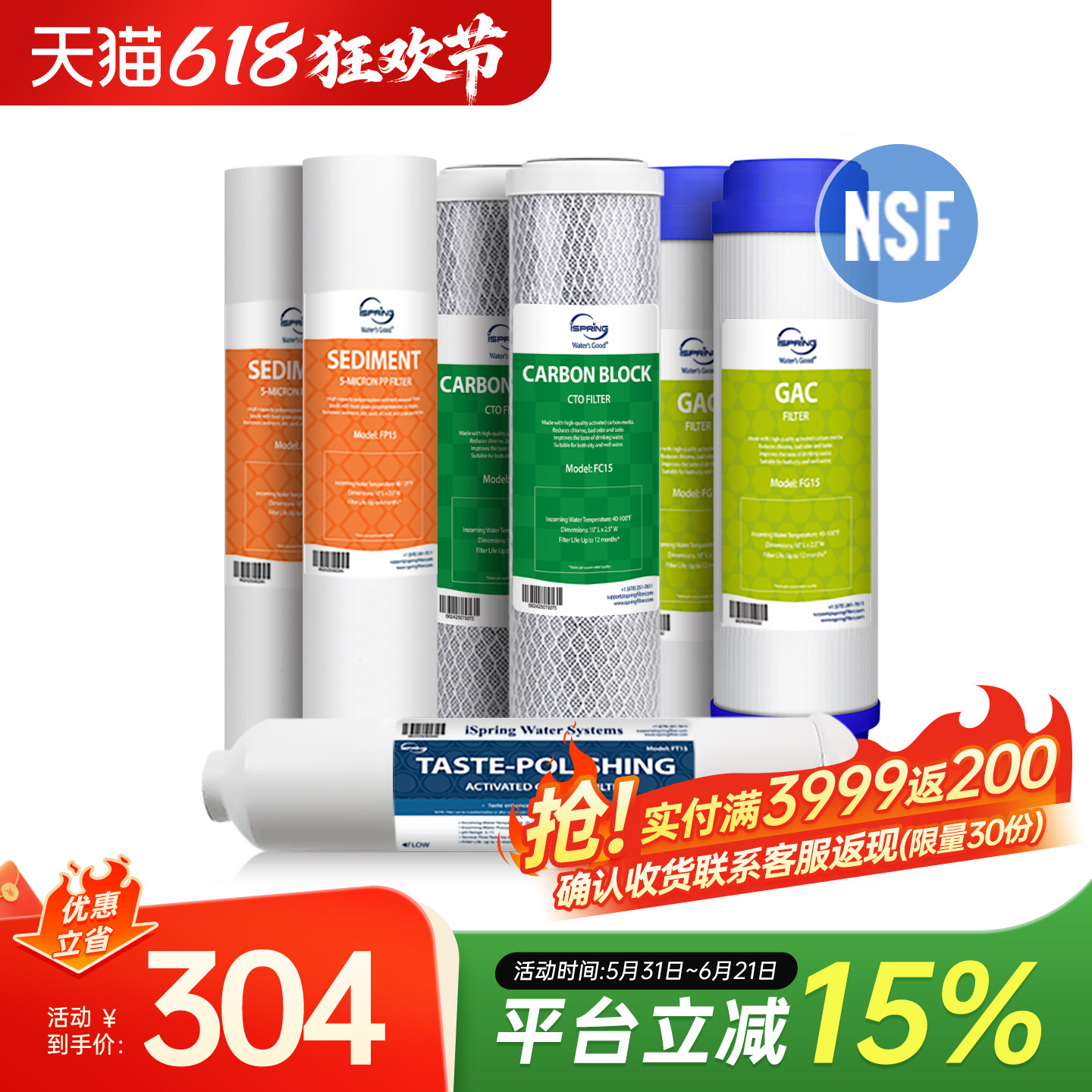 iSpring爱诗普霖净水器NSF认证一年滤芯套餐系列（不含RO膜）