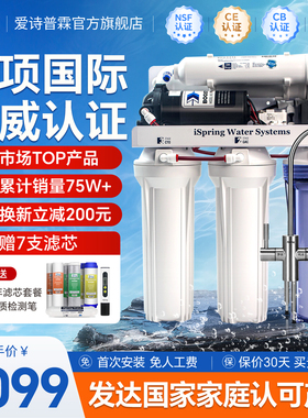 iSpring爱诗普霖认证通用滤芯净水器家用厨房直饮纯水机矿物质水