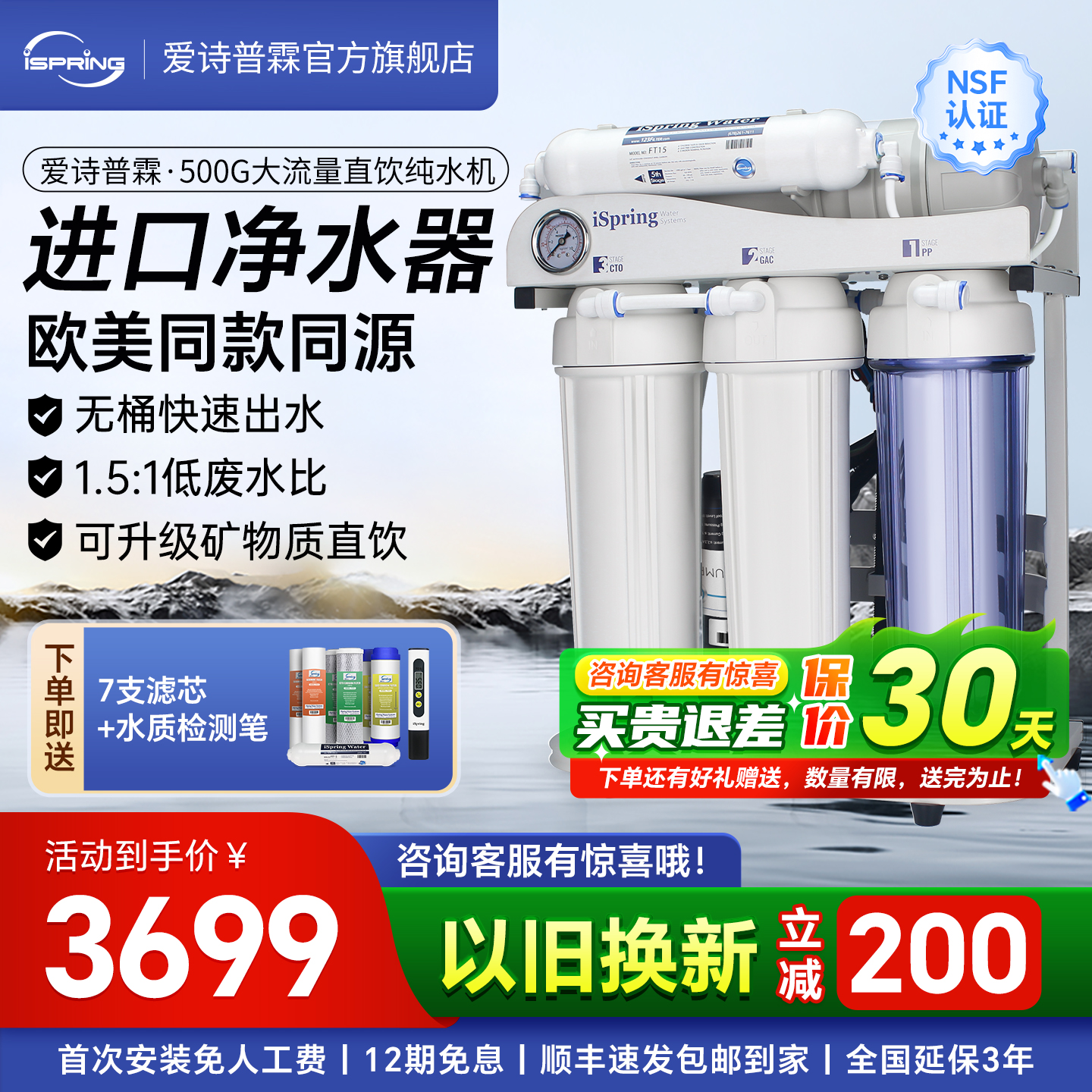 美国iSpring爱诗普霖进口家用无桶净水器 500G大流量直饮纯水机