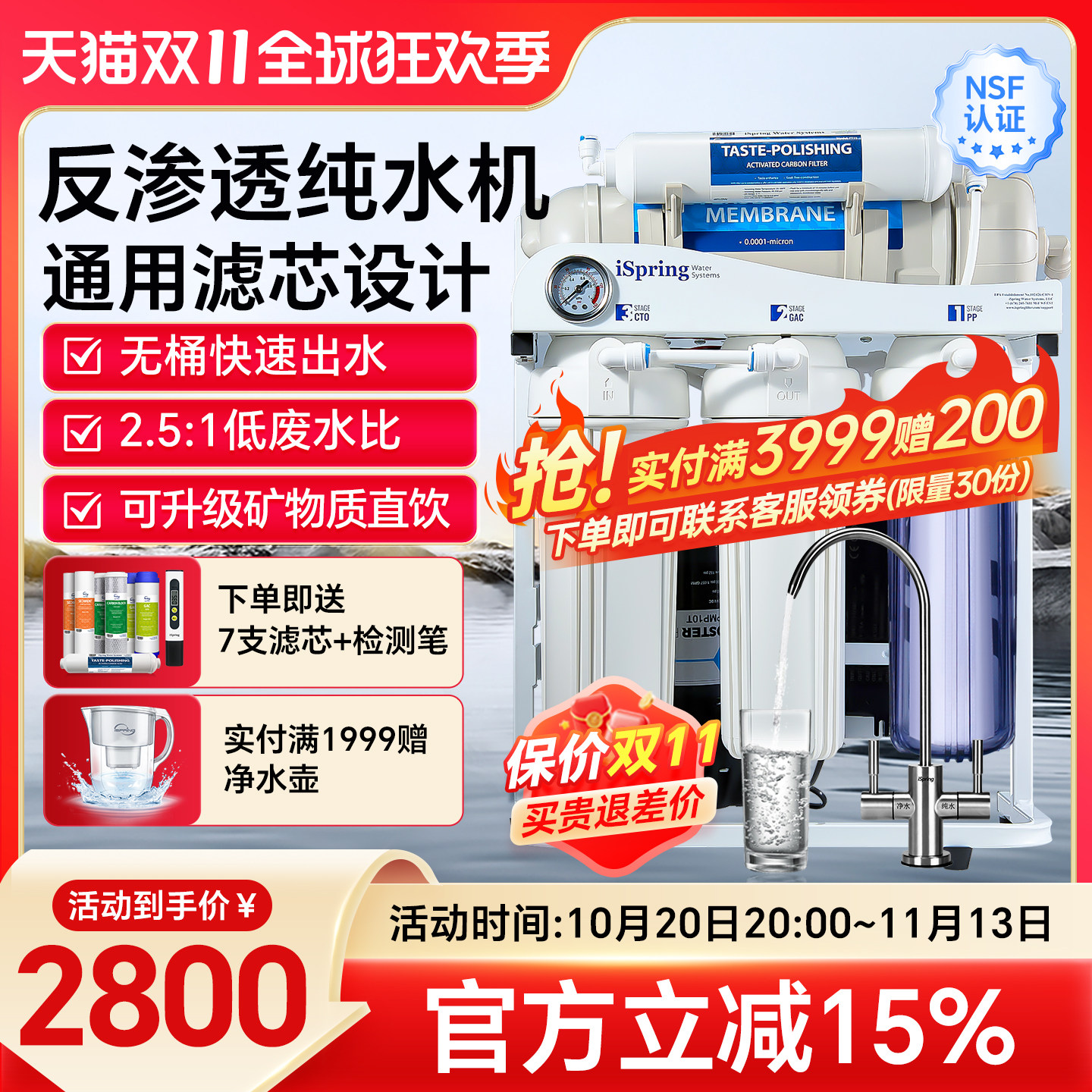 美国iSpring爱诗普霖家用无桶净水器 500G大流量直饮纯水机