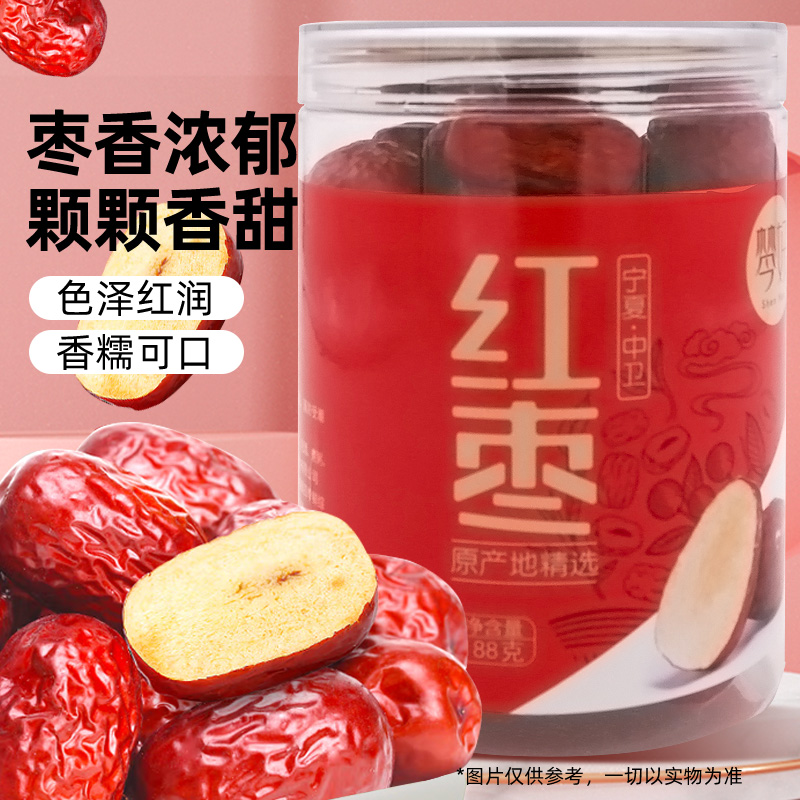 棽好宁夏红枣特级红枣188g一级优质大枣宁夏特产灰枣包邮