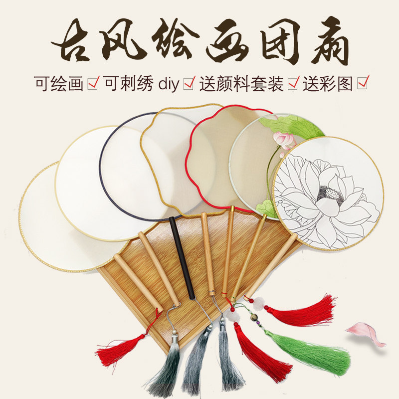 真丝工笔绘画团扇古风空白刺绣团扇diy材料包长柄画画扇子可定制