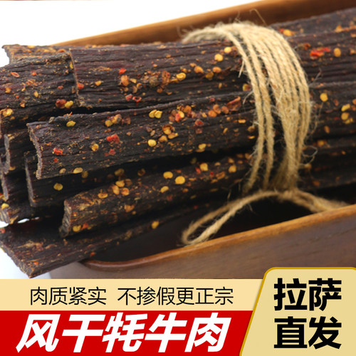 哲德仓风干牦牛肉干香辣五香
