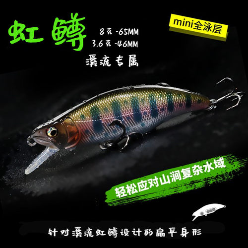 虹鳟沉微物诺路亚3.6克全泳层