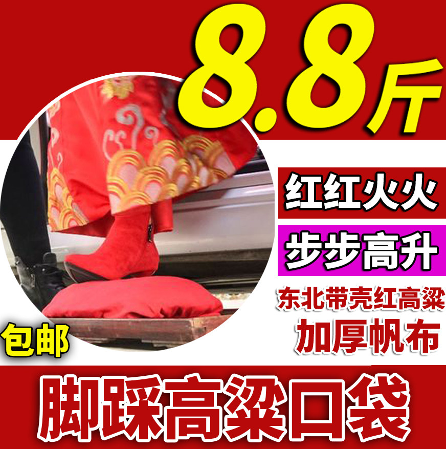 东北婚礼习俗风俗新郎新娘脚踩红高粱口袋步步高升婚庆礼仪用品