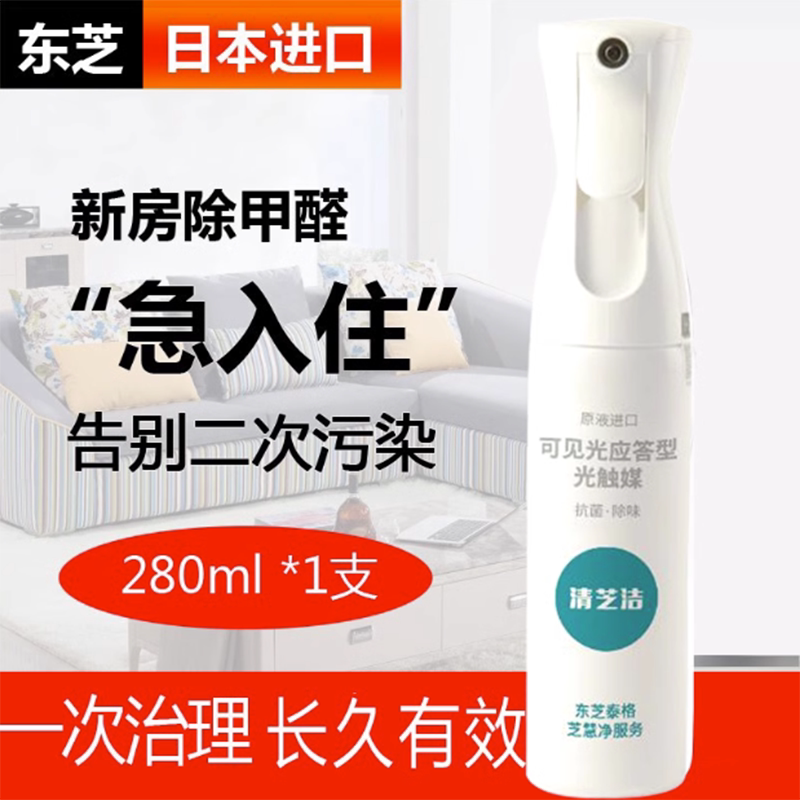 日本东芝光蓓净光触媒除甲醛清除剂 去甲醛喷雾剂 强力型 无需光