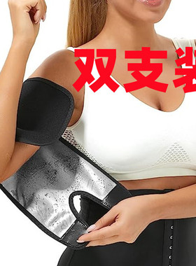 桑拿暴汗手臂带跨境塑形手臂训练蝴蝶臂束臂带女士跑步闷汗护臂带