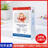 适用CP1500相片纸6寸CP1300相纸CP1200热升华3寸相纸5寸照片纸108IN相纸炫飞墨盒色带打印纸