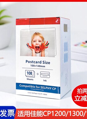 适用CP1500相片纸6寸CP1300相纸CP1200热升华3寸相纸5寸照片纸108IN相纸炫飞墨盒色带打印纸