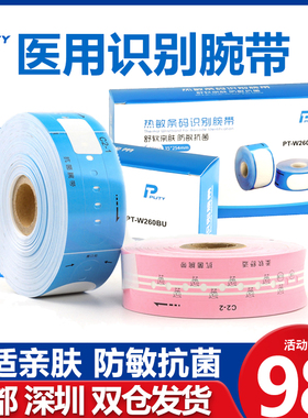医用热敏腕带成人住院识别带儿童病人医院PVC腕带适用兄弟TD2020 2130N斑马GK888T/TSC-244pro病人手腕手环