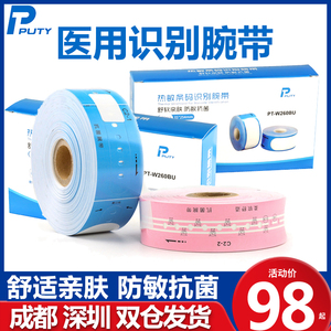 医用热敏腕带成人住院识别带儿童病人医院PVC腕带适用兄弟TD2020 2130N斑马GK888T/TSC-244pro病人手腕手环