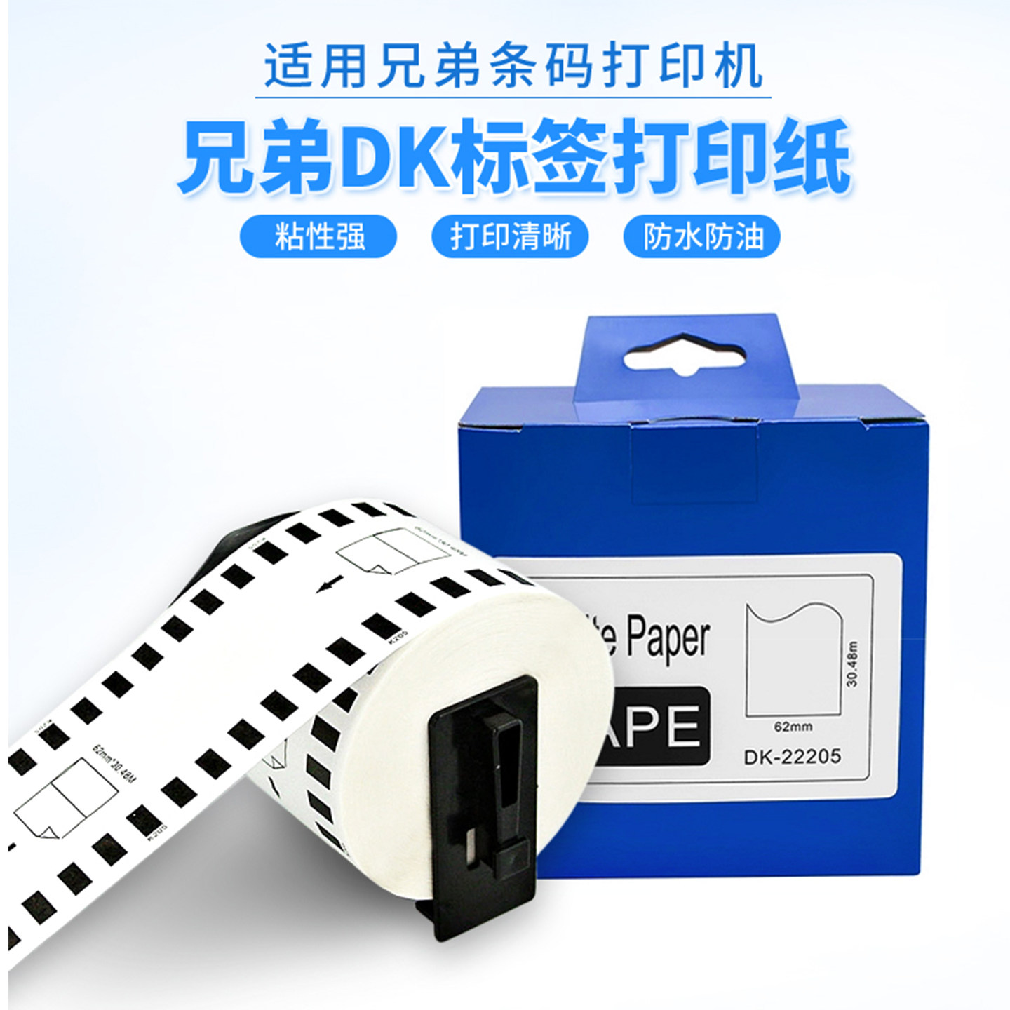 DK22205适用兄弟条码标签打印机22605 QL-700/QL-580/ QL-720/800/1050白底黑字/黄底黑字62mm*30.48m标签纸