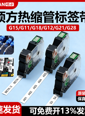 硕方热缩管G15mini/G18Pro/G11/G12系列标签带线号管加厚绝缘套管贴纸色带耗材收缩管