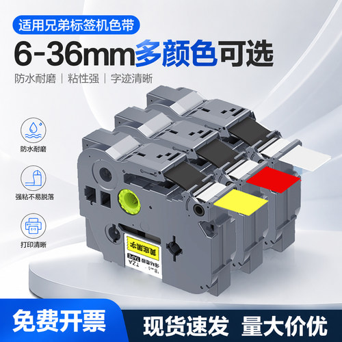 适用兄弟标签机强粘覆膜色带