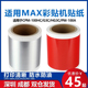 CPM100HC 200GC G3C 115C打印纸光银拉丝贴纸207mm标签纸112N适用CPM HG5C贴纸 PM100A彩贴机贴纸PT 适用MAX