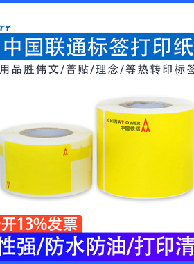 中国铁塔logo通信标签纸线缆刀型TAQS-03F通讯机房馈线机柜不干胶标签打印纸TA30/50-80设备面板二维码标签纸