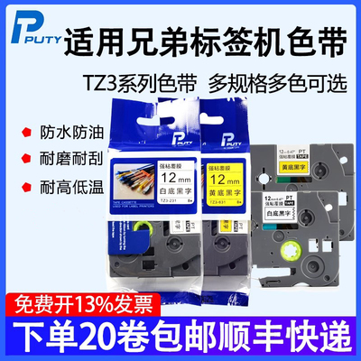 tz3标签色带普贴买10送1