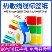 热敏线缆标签纸通信机房F刀型光纤网线不干胶尾纤标签贴纸适用50dc51dc硕方T50pro璞趣AQ20标签机防水P型贴纸